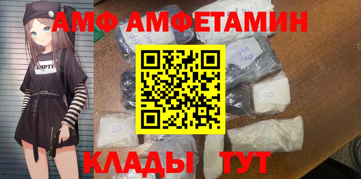 Amphetamine  Амфетамин VHQ  Вход с VPN  Новочеркасск 