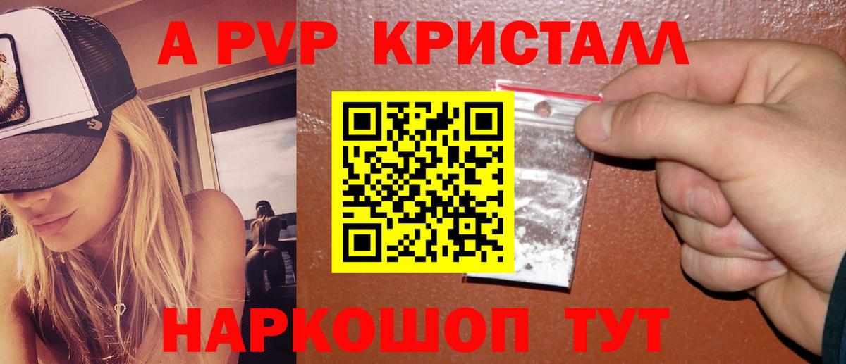 Новочеркасск  A PVP VHQ  Вход с VPN  купить   Alpha-PVP Соль 