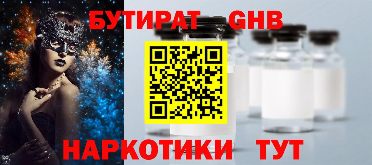 Бутират BDO Новочеркасск