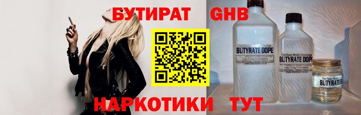 БУТИРАТ BDO  Вход с VPN  Новочеркасск 