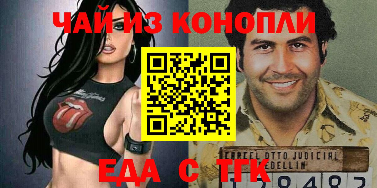 Cannafood марихуана Новочеркасск