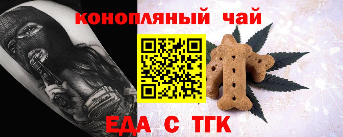 Новочеркасск  Cannafood конопля  Вход с VPN 