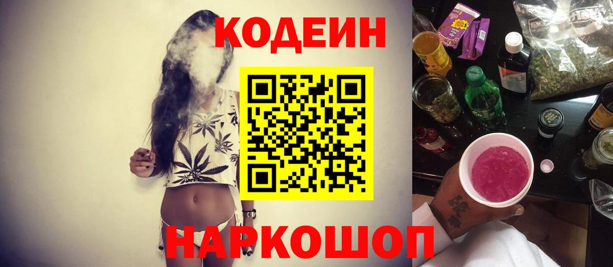 Кодеиновый сироп Lean напиток Lean (лин)  Codein напиток Lean (лин)  Новочеркасск  Вход с VPN 