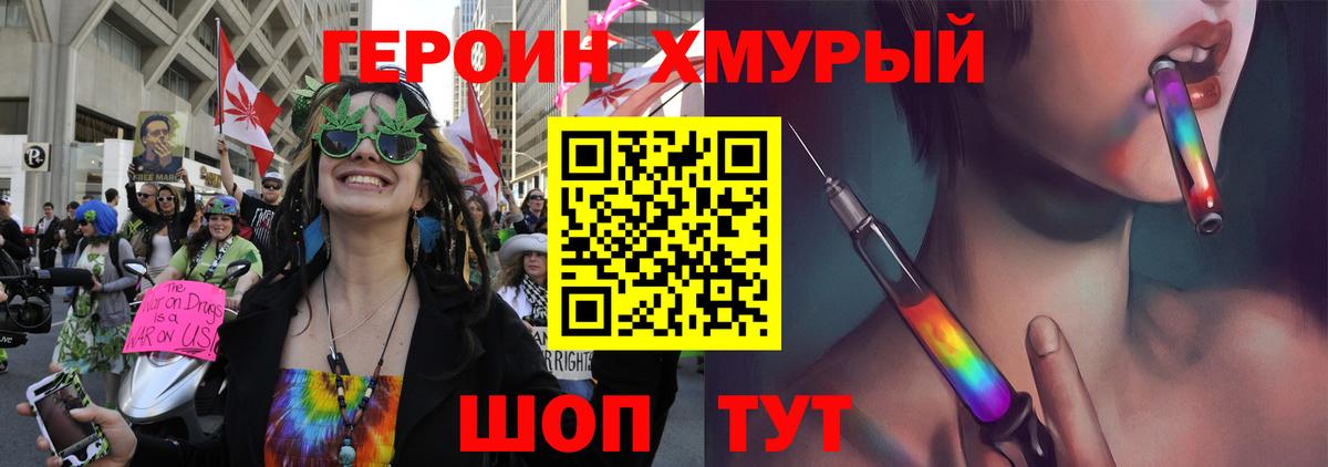 ГЕРОИН герыч Новочеркасск