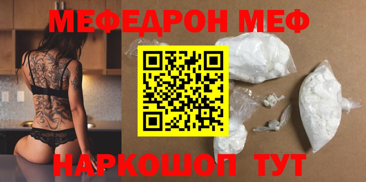 Меф мяу мяу мука Новочеркасск