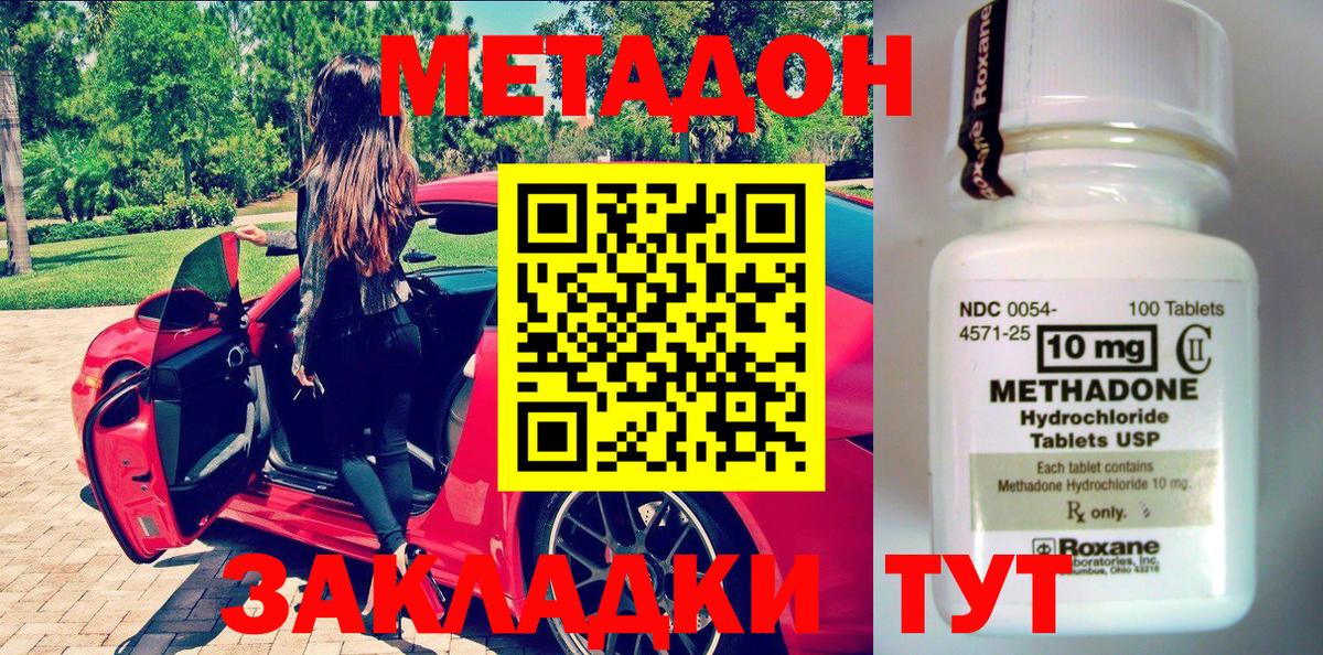Метадон кристалл  Вход с VPN  Новочеркасск  Метадон мёд 