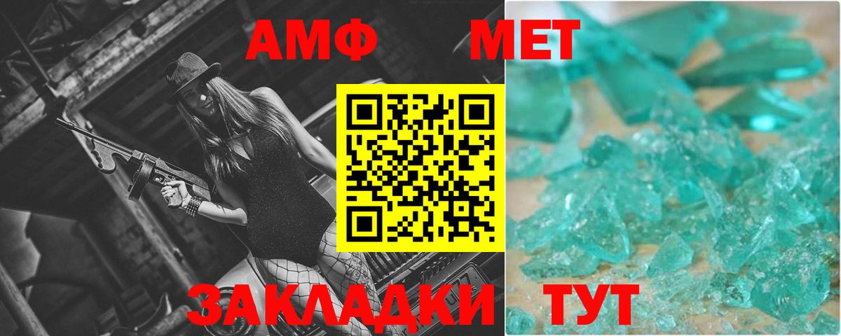 МЕТАМФЕТАМИН кристалл Новочеркасск