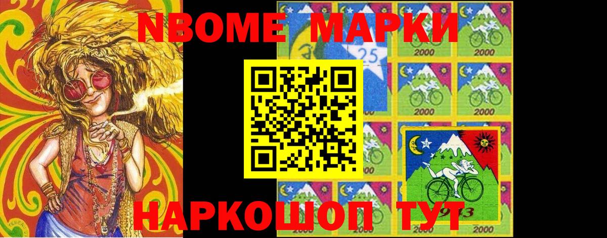Наркотические марки 1500мкг Новочеркасск